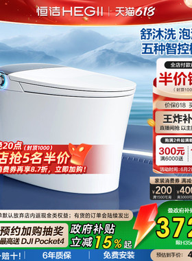 【政府补贴】恒洁智能马桶一体式家用小户型泡沫盾翻盖H35M