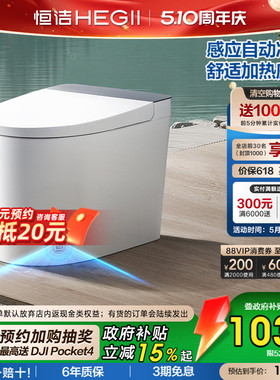 【政府补贴15%】恒洁轻智能马桶电动加热座圈坐便器小户型家用521