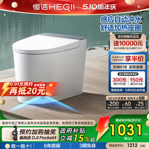 恒洁座圈加热感应冲水家用