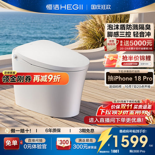 恒洁脚感翻盖轻智能马桶i300