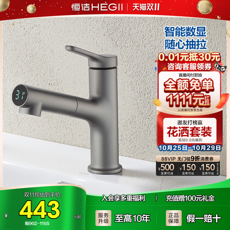 HEGII/恒洁抽拉数显面盆龙头