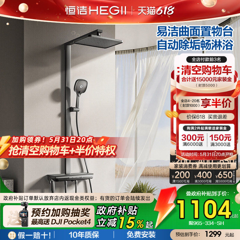 [政府补贴15%]恒洁即关即停琴键方管除垢增压置物平台花洒套装Y