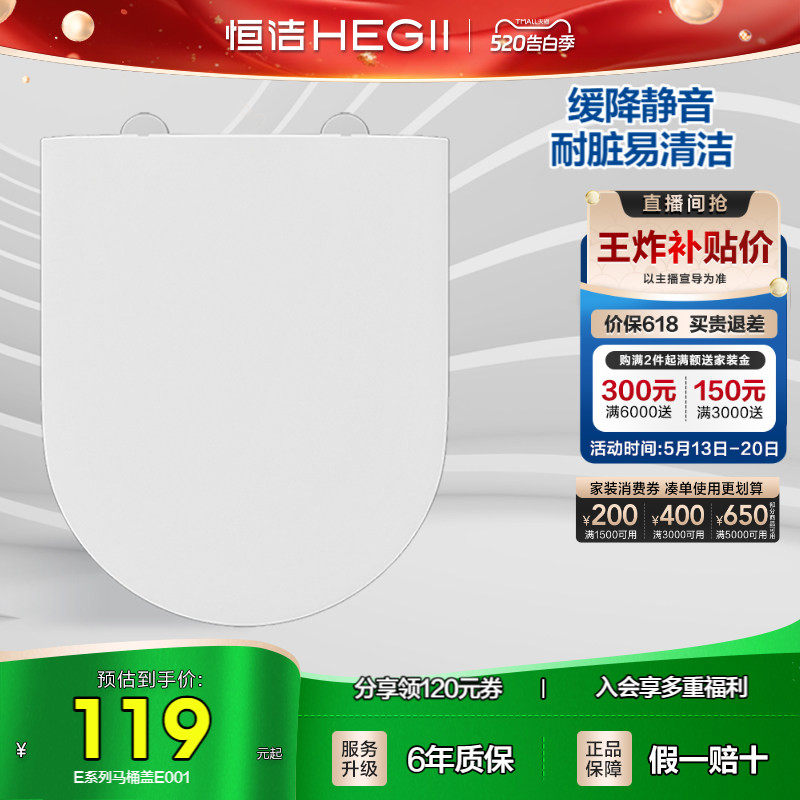 HEGII/恒洁马桶盖板静音缓降耐脏易清洁座圈抗老化卫浴坐便器盖