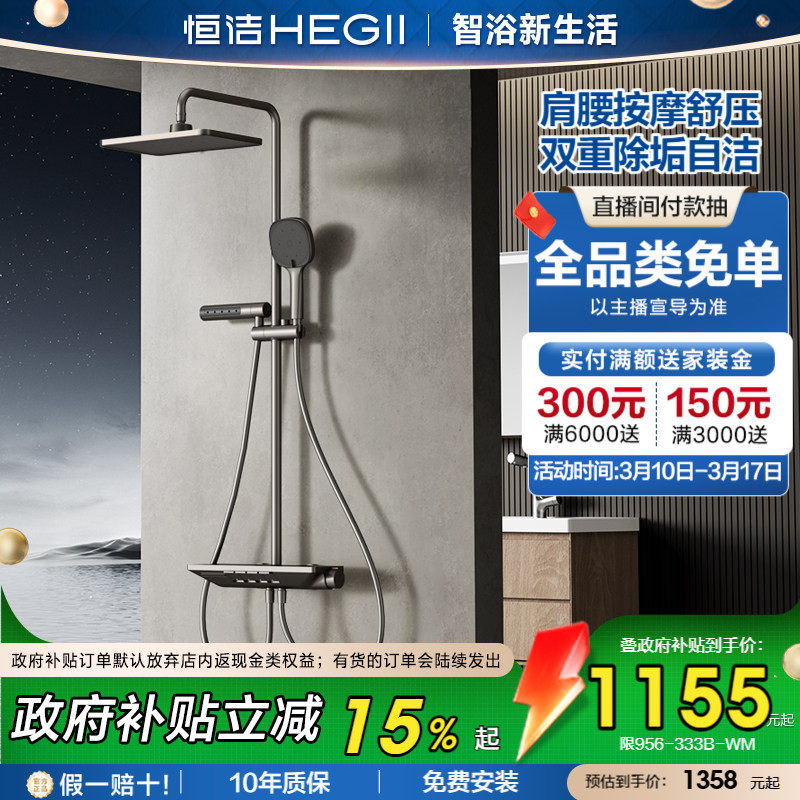 恒洁钢琴按键花洒套装淋浴器淋浴平台浴室卫生间龙头Y57 Plus