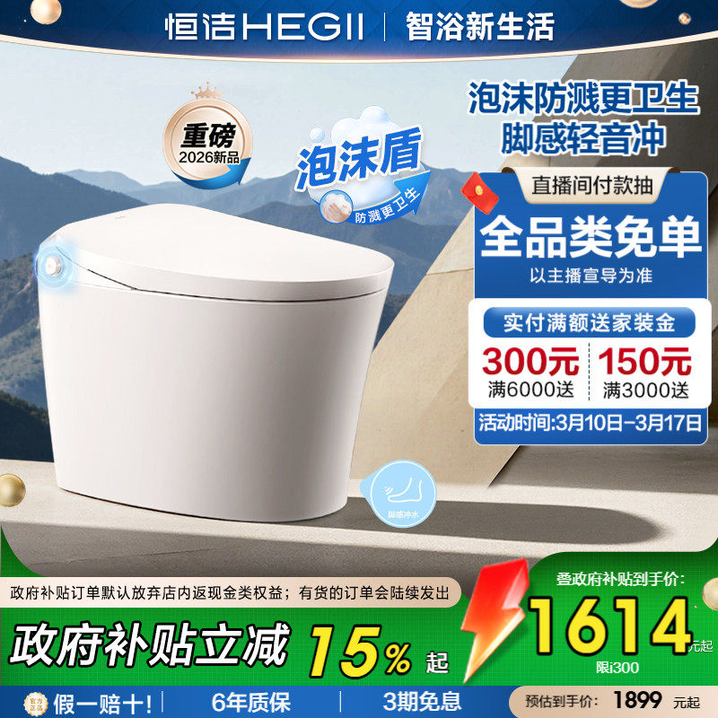 恒洁轻智能马桶水箱零压脚感冲水泡沫盾家用小户型坐便器i300