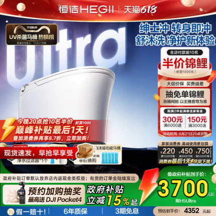 【抢直播补贴】恒洁智能马桶全自动智能坐便器舒沐洗家用H5Ultra