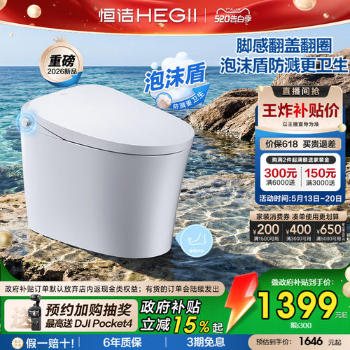 恒洁轻智能泡沫盾脚感冲i308pro