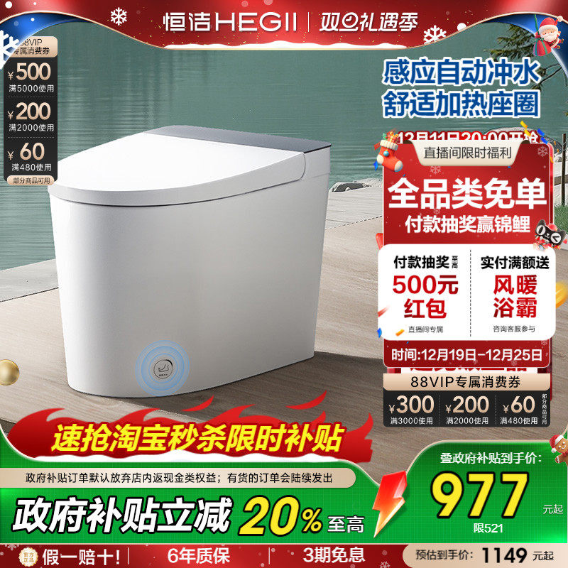 [政府补贴20%]恒洁轻智能马桶电动加热座圈冲水小户型坐便器521