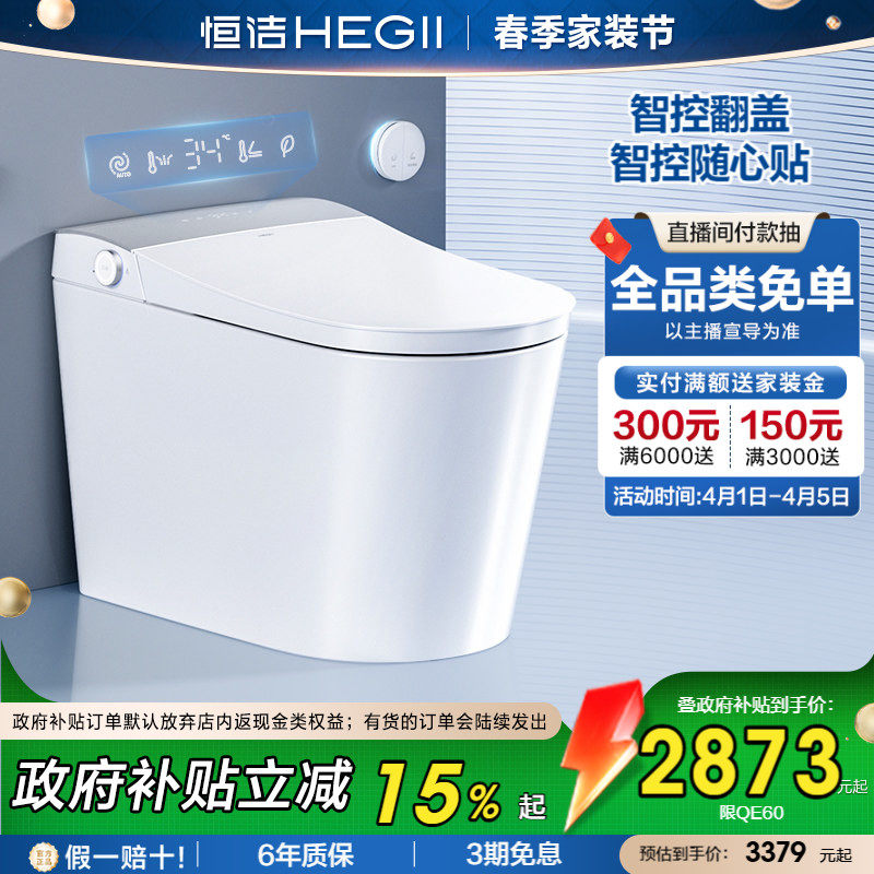 【政府补贴】恒洁智能马桶全自动感应一体式座坐便器家用QE60
