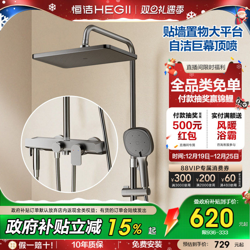 恒洁除垢自洁置物花洒