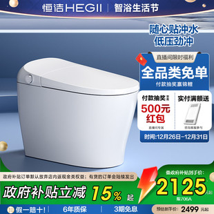 恒洁智能马桶全自动一体抗菌佛山感应冲水坐便器家用小户型706A