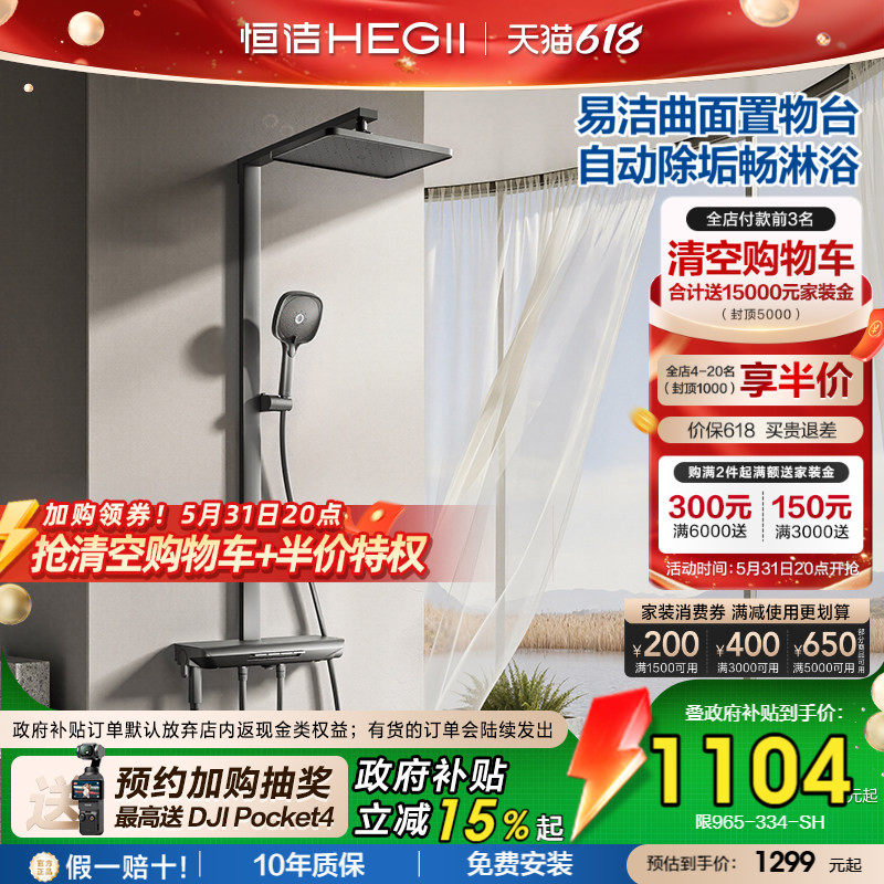 [政府补贴15%]恒洁琴键方管花洒贴墙平台自动除垢增压花洒套装Y