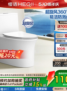 恒洁卫浴超旋风马桶陶瓷佛山卫生间家用虹吸式大冲力坐便器569D