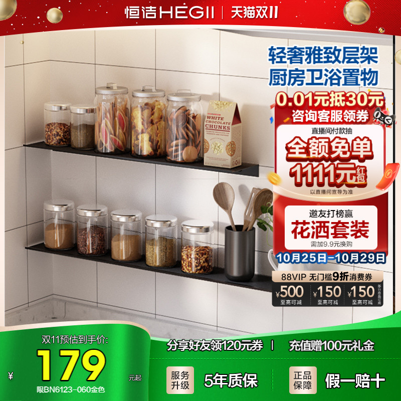 厨房置物架Hegii/恒洁