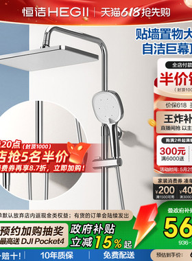 [政府补贴15%]恒洁除垢自洁置物淋浴增压花洒套装家用淋浴全套936