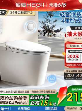 【政府补贴15%】恒洁智能马桶静音冲水箱坐便器家用小户型H30Bpro