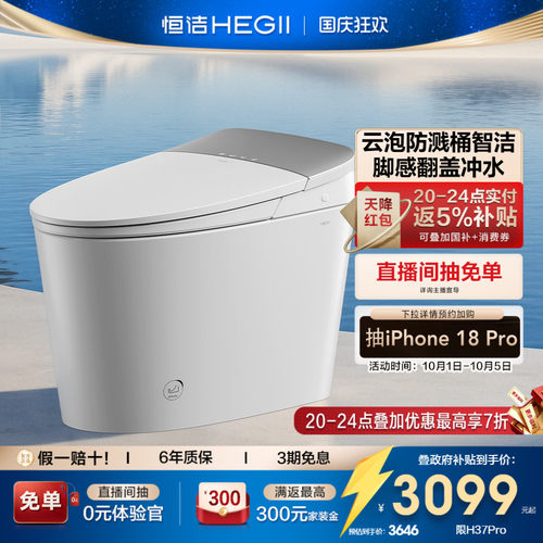 【26年专注智能卫浴】【整机六年质保】
