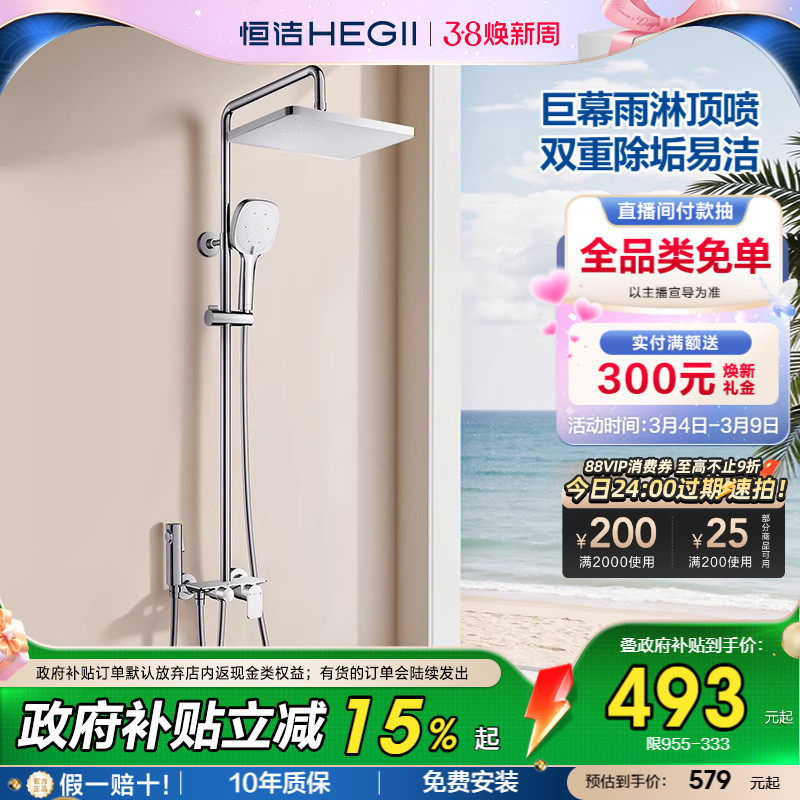 恒洁卫浴浴室沐浴器淋雨简约一体款除垢花洒套装明装卫生间家用