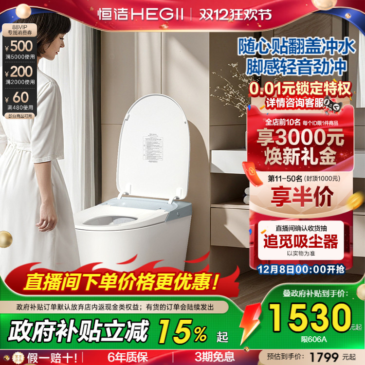HEGII无水压限制恒洁智能马桶