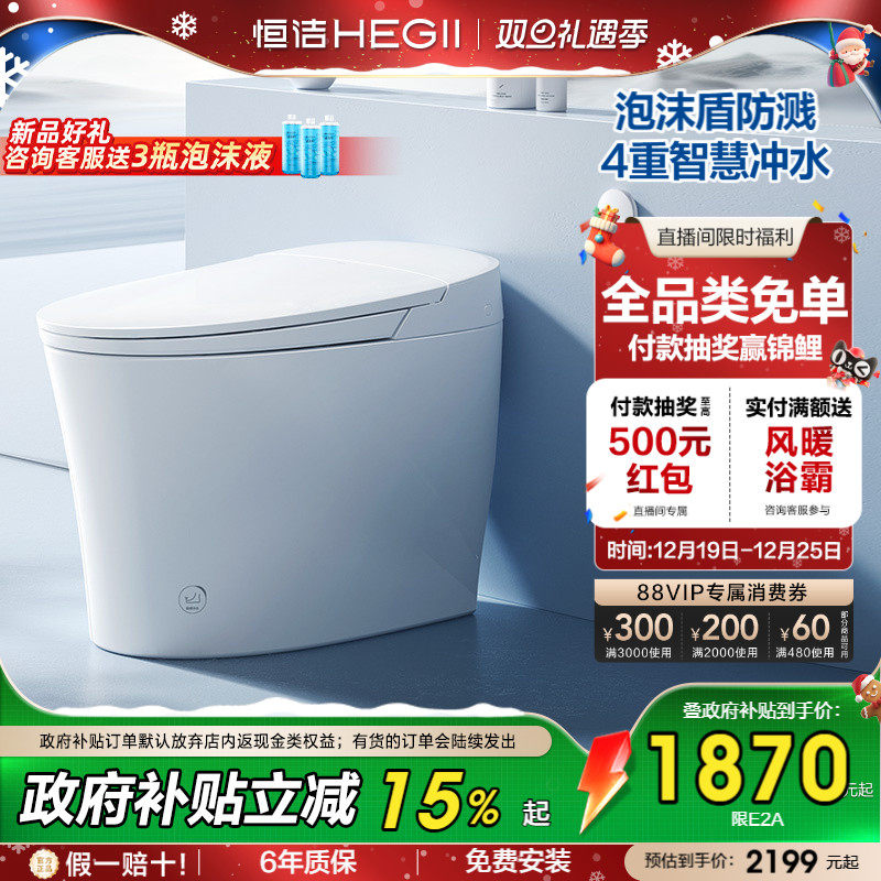 【新品】恒洁轻智能马桶座圈加热坐便器小户型零压泡沫盾防溅E2A