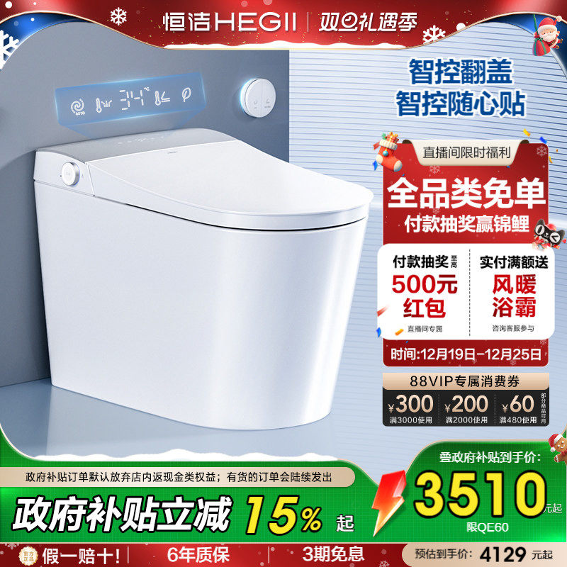 恒洁智能马桶全自动感应一体式座坐便器家用小户型翻圈翻盖QE60