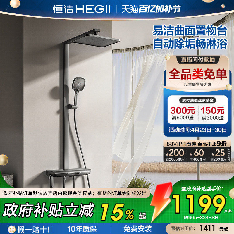 [政府补贴15%]恒洁琴键方管花洒贴墙平台自动除垢增压花洒套装Y59