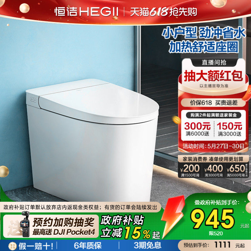 【政府补贴】恒洁轻智能马桶半座圈加热抗菌釉面坐便器家用520