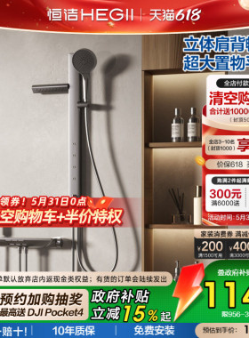 [政府补贴15%]恒洁琴键肩背腰喷无顶喷方管贴墙置物大平台花洒Y57