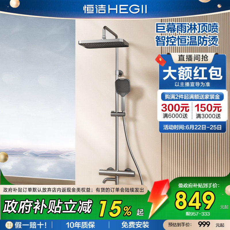 [政府补贴15%]恒洁恒温淋浴花洒套装喷枪巨幕顶喷智能控温锁温957