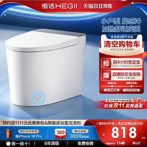 恒洁轻音降噪零压劲冲轻智能马桶