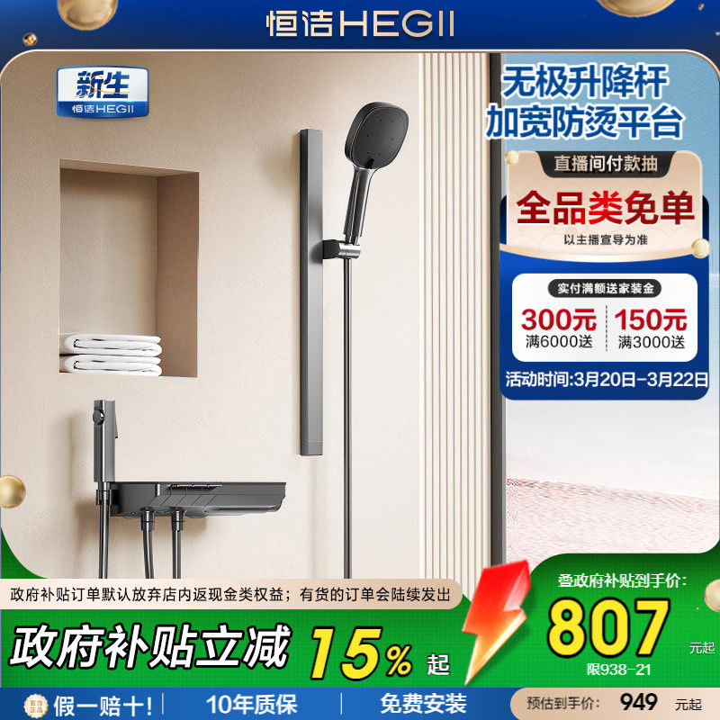 恒洁钢琴按键无顶喷大平台分体式家用淋浴花洒套装卫生间沐浴浴室