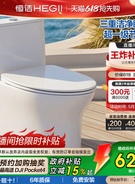 [政府补贴]恒洁马桶家用虹吸式小户型抽水陶瓷国货佛山坐便器512