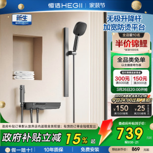 恒洁钢琴按键无顶喷大平台分体式 卫生间沐浴浴室 家用淋浴花洒套装