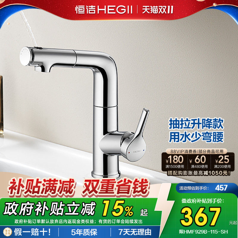 恒洁卫浴家用浴室卫浴卫生间抽拉式龙头冷热面盆台盆洗脸盆水龙头