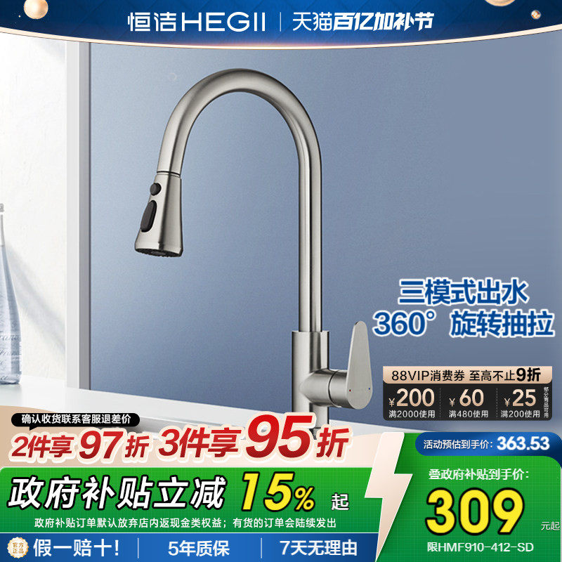 恒洁官方厨房龙头水龙头水池洗菜盆冷热水不锈钢水槽家用旋转防溅