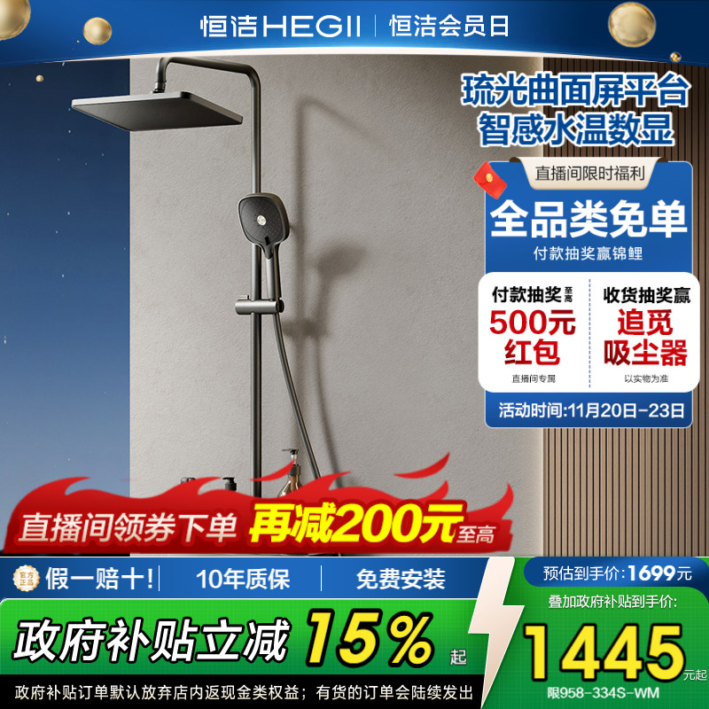 恒洁钢琴按键数显双重除垢花洒