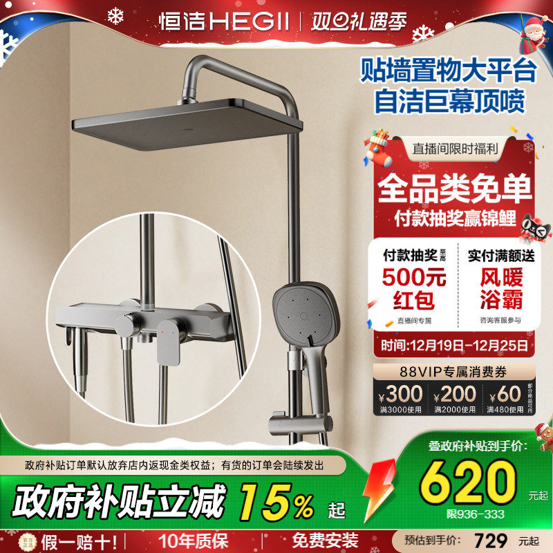 恒洁除垢自洁置物淋浴花洒套装家用淋浴器卫生间明装沐浴枪灰936
