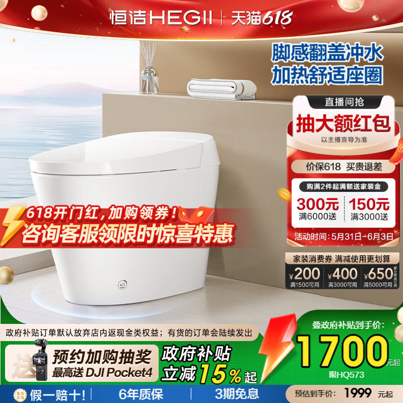 【政府补贴】恒洁轻半智能马桶座圈加热坐便器小户型家用HQ573
