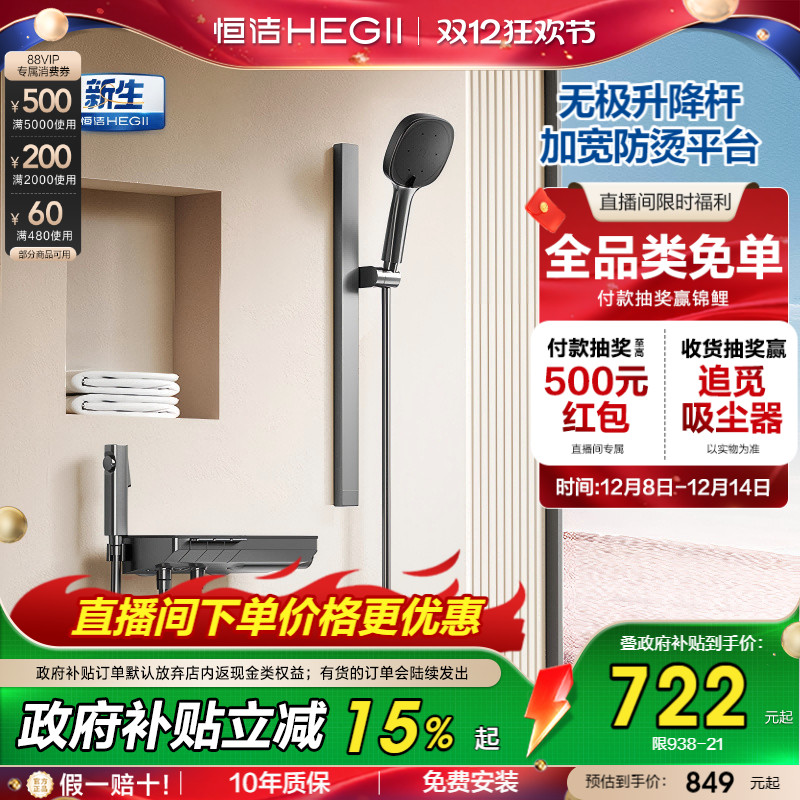 恒洁大平台分体花洒Y55轻颜