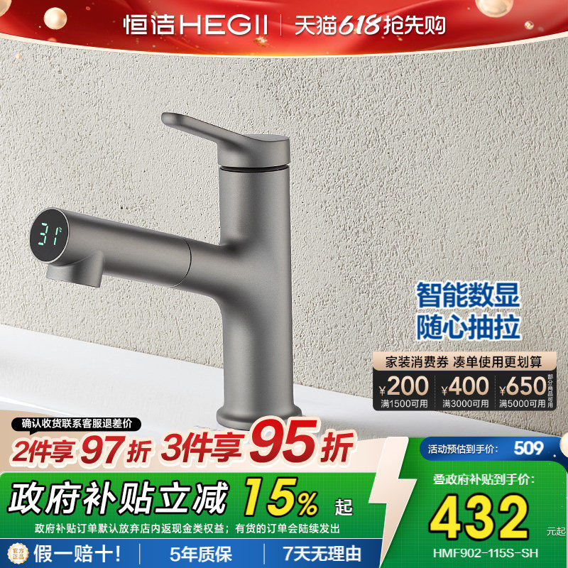 恒洁面盆龙头数显抽拉式浴室家用洗手盆冷热水龙头双模式出水902S