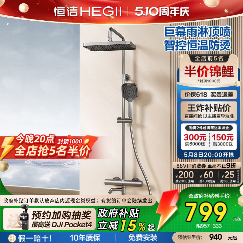 [政府补贴15%]恒洁恒温淋浴花洒套装喷枪巨幕顶喷智能控温锁温957