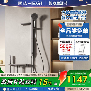 Y57畅享版 恒洁花洒肩背沐浴钢琴按键分体式 无顶喷淋浴花洒套装