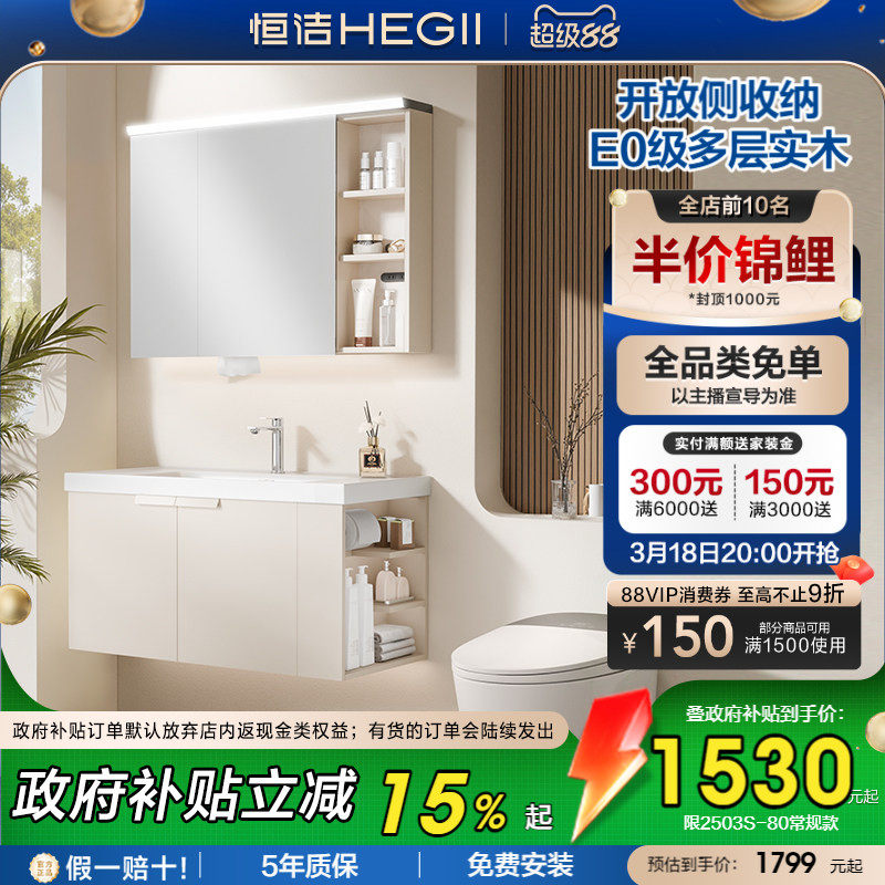 恒洁卫浴陶瓷一体盆浴室柜卫生间侧收纳柜卫浴柜抗菌洗手台盆组合