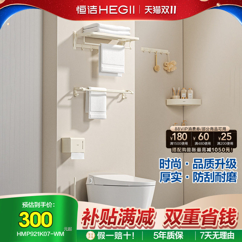 恒洁毛巾架浴室置物架高端卫生间专用浴巾架厕所打孔一体套装系列