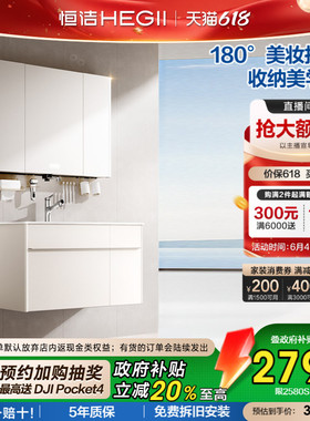 【重磅新品】恒洁浴室柜组合卫生间洗漱台一体盆洗手台盆柜M50
