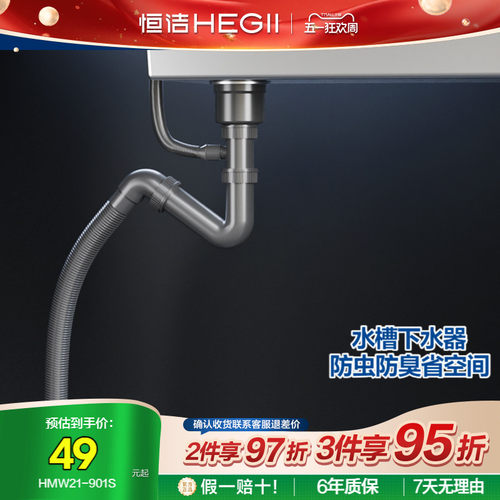 恒洁水槽下水管排水管防臭防堵