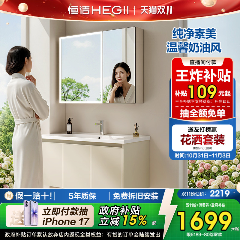 [直播间补贴]恒洁浴室柜陶瓷一体盆卫生间洗脸盆柜组合洗漱台镜柜