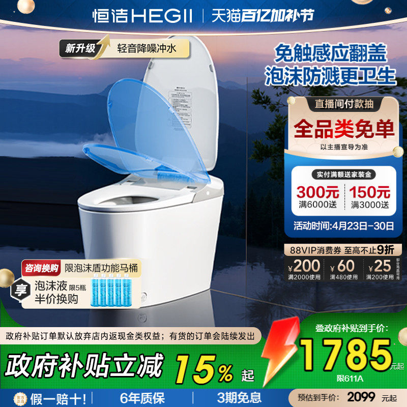 【直播闪降补贴】恒洁轻智能马桶坐便器电自动泡沫盾感应翻盖611C
