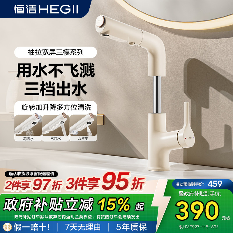 恒洁面盆龙头抽拉浴室洗手盆冷热水龙头家用宽屏花洒升降旋转927