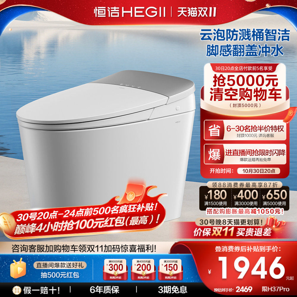 【百亿9折券】恒洁智能马桶脚感坐便器一体式泡沫盾H37Pro